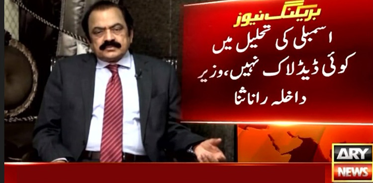 اسمبلی مقررہ مدت سے دو دن پہلے تحلیل کی جائے گی، رانا ثناءاللہ
