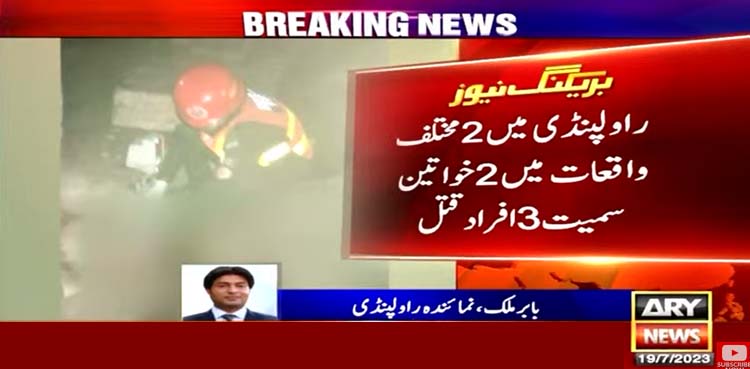 راولپنڈی میں چھریوں کے وار سے ماں اور بیٹا قتل