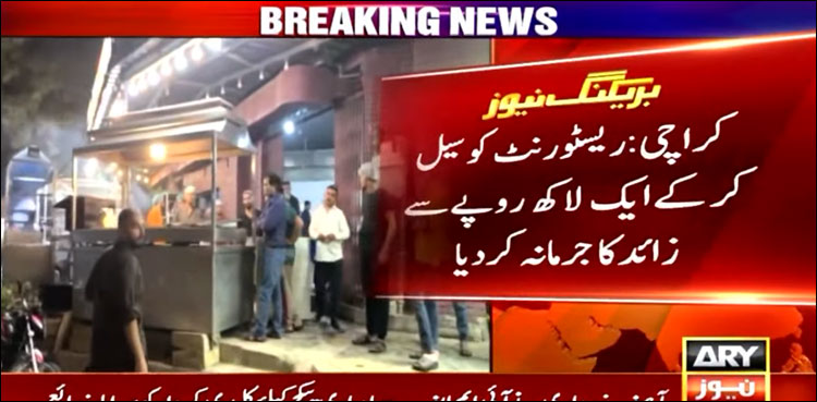 مضر صحت خوراک، فوڈ اتھارٹی نے کراچی میں مشہور کڑاہی ریسٹورنٹ کو سیل کر دیا