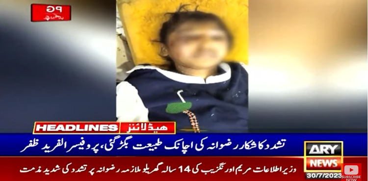 لاہور: تشدد کا شکار گھریلو ملازمہ کی طبیعت اچانک بگڑ گئی
