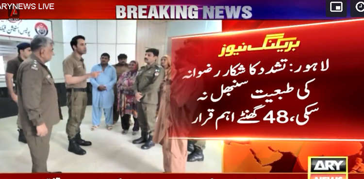 تشدد کا شکار رضوانہ