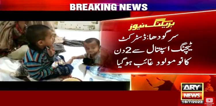 سرگودھا