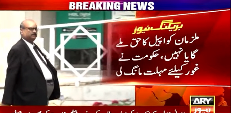 فوجی عدالتوں میں ٹرائل : ملزمان کو اپیل کا  حق ملے گا یا نہیں؟ حکومت نے غور کے لئے مہلت مانگ لی