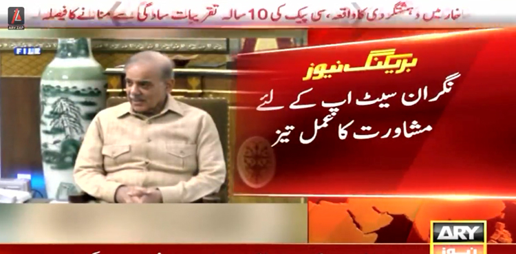 نگران سیٹ اپ کے لئے مشاورت  ، مسلم لیگ ن اور پیپلزپارٹی میں آج ملاقات پر اتفاق