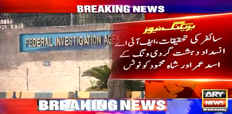 سائفر تحقیقات: شاہ محمود قریشی اور اسد عمر بھی ایف آئی اے طلب
