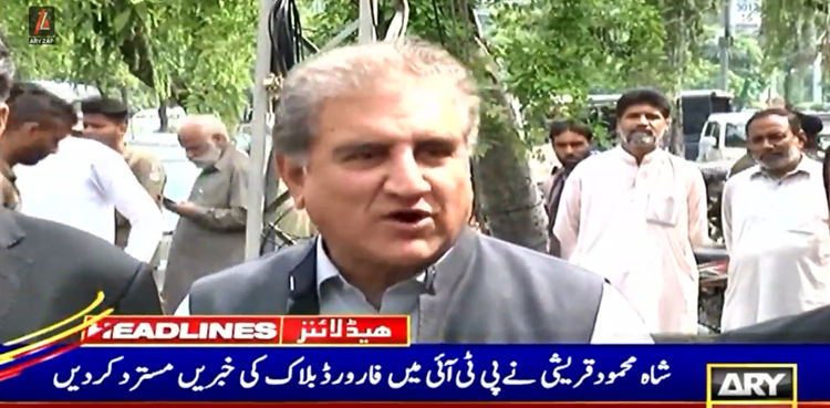 شاہ محمود قریشی نے پی ٹی آئی میں فارورڈ بلاک کی خبریں مسترد کردیں