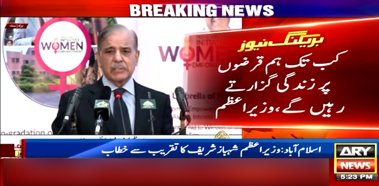 یہ لمحہ فکریہ ہے کہ ہم کب تک آئی ایم ایف کے پاس جاتے رہیں گے، وزیر اعظم