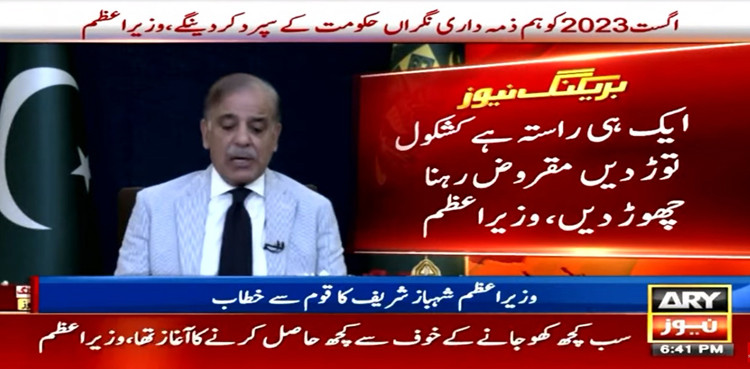اگست میں اقتدار نگراں حکومت کے سپرد کر دیں گے، وزیر اعظم