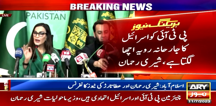 چیئرمین پی ٹی آئی اور اسرائیلی لابی اتحادی ہیں، شیری رحمان