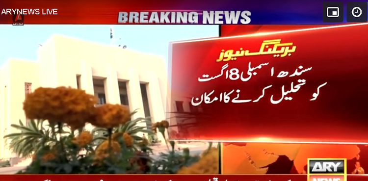 پیپلز پارٹی کا سندھ اسمبلی وفاق کے ساتھ تحلیل کرنے پر اتفاق