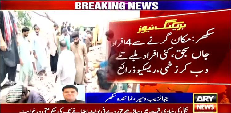 سکھر میں بارش کے باعث دو منزلہ مکان گرنے سے 4 افراد جاں بحق