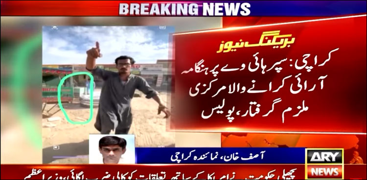 سپر ہائی وے پر ہنگامہ آرائی اور افغانستان کا جھنڈا لہرانے والا مرکزی ملزم  گرفتار