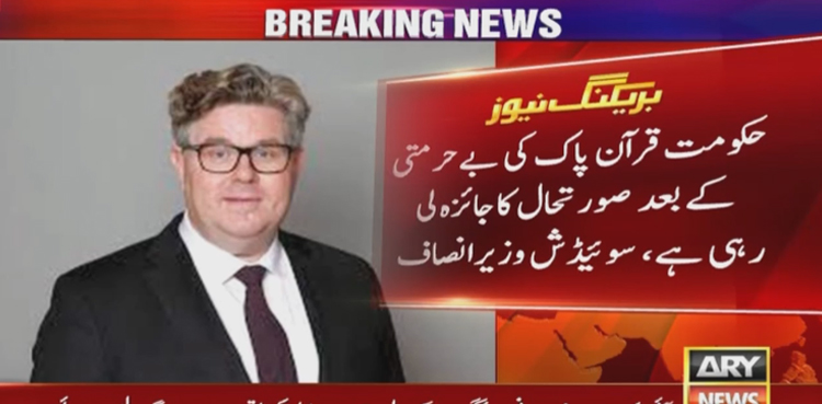 مسلم ممالک کا احتجاج رنگ لے آیا، سوئیڈن حکومت  کا قرآن پاک کی بے حرمتی کو غیر قانونی قرار دینے پر غور