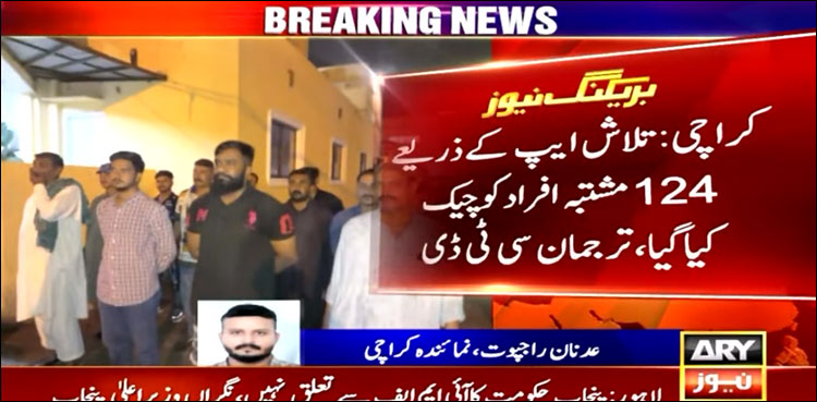 سی ٹی ڈی کراچی اور پولیس کا تلاش ایپ کی مدد سے مختلف علاقوں میں سرچ اور کومبنگ آپریشنز