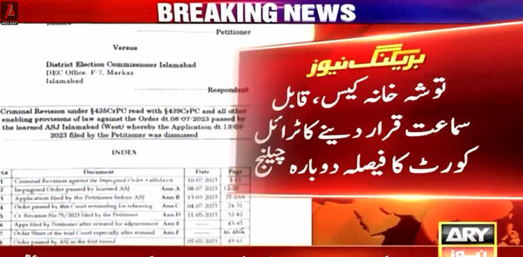 توشہ خانہ کیس کو قابل سماعت قرار دینے کا ٹرائل کورٹ کا فیصلہ دوبارہ چیلنج