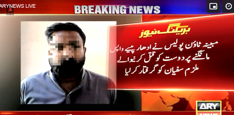 ادھار پیسے واپس مانگنے پر دوست کو قتل کرنیوالا ملزم  گرفتار