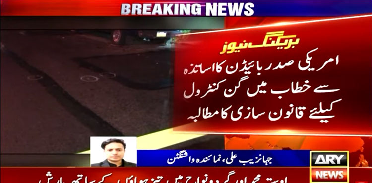 امریکی یوم آزادی پر فائرنگ کے 16 واقعات، 15 افراد ہلاک، 94 زخمی ہوئے