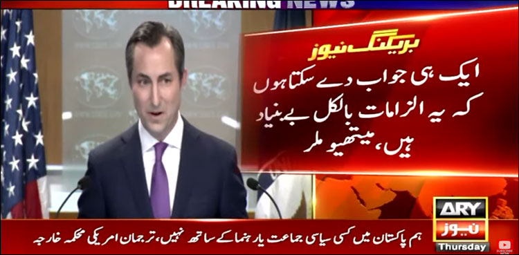 امریکی محکمہ خارجہ نے ایک مرتبہ پھر سائفر سے متعلق الزامات بے بنیاد قرار دے دیے