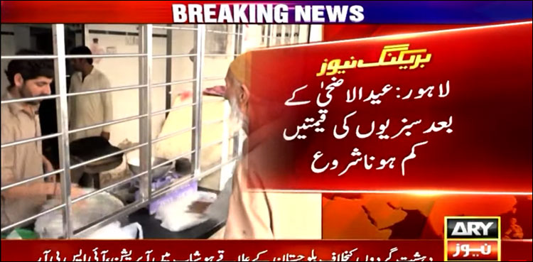 اچھی خبر: عید کے بعد سبزیوں کی قیمتیں کم ہو گئیں