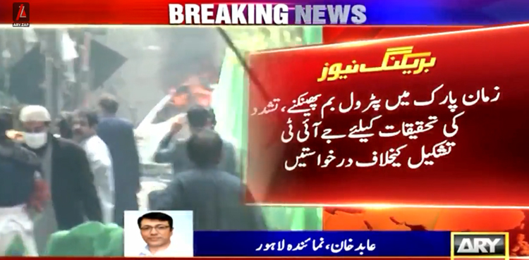 زمان پارک میں پولیس پر پٹرول بم پھینکنے اور تشدد کی تحقیقات کے لیے جے آئی ٹی کی تشکیل کیخلاف درخواستیں مسترد