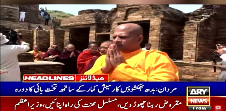 بدھ رہنما نے پاکستان کو مذہبی سیاحت کے لیے محفوظ ملک قرار دے دیا