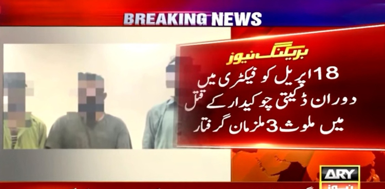 دوران ڈکیتی فیکٹری چوکیدار کا قتل، ملزمان میں فیکٹری ورکر شامل ہونے کا انکشاف