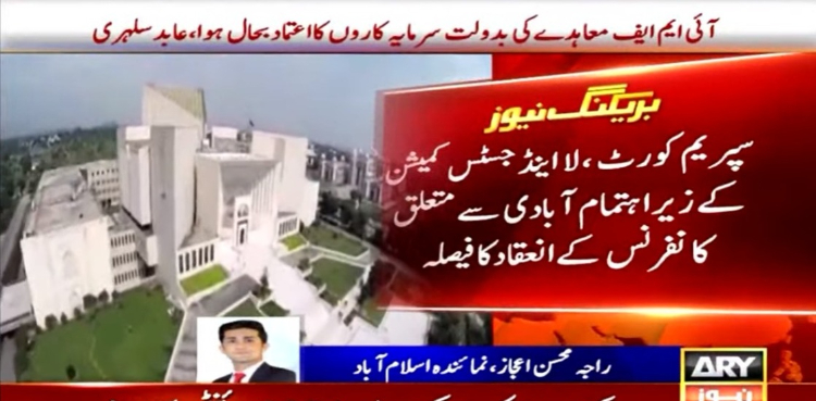 سپریم کورٹ میں ملکی آبادی سے متعلق دو روزہ کانفرنس کے انعقاد کا فیصلہ