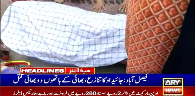 فیصل آباد: چھوٹے بھائی کی فائرنگ سے 2 بڑے بھائی جاں بحق