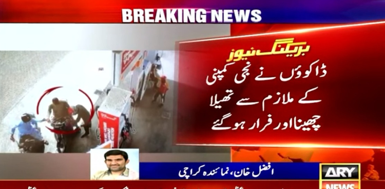 ویڈیو: ڈاکو نے موٹر سائیکل سوار نجی کمپنی کے ملازم سے رقم سے بھری تھیلی چھین لی