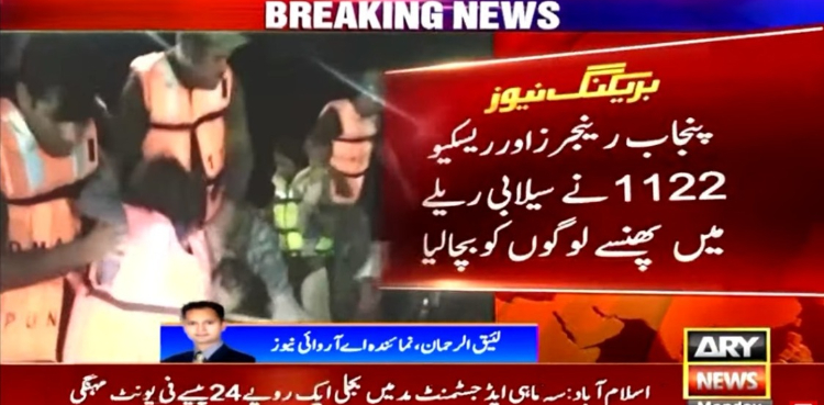 پنجاب رینجرز اور ریسکیو 1122 نے سیلابی ریلے میں پھنسے لوگوں کو بچالیا
