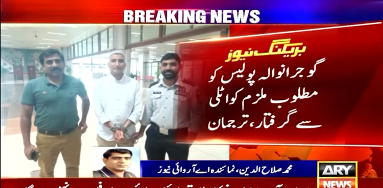 پولیس اہلکاروں سمیت 3 افراد کے قتل کا اشتہاری ملزم اٹلی سے گرفتار