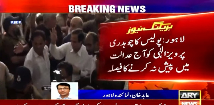 پولیس کا چوہدری پرویزالٰہی کو آج عدالت میں پیش نہ کرنے کا فیصلہ