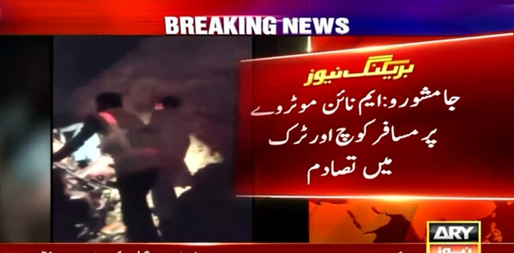 کوچ حادثہ