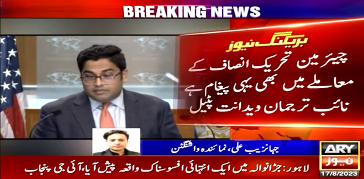چیئرمین پی ٹی آئی سمیت تمام قیدیوں کے انسانی حقوق کا احترام کیا جائے، امریکا