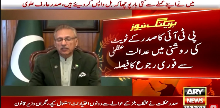 صدرعارف علوی کے ٹوئٹ پر پی ٹی آئی کا بڑا فیصلہ