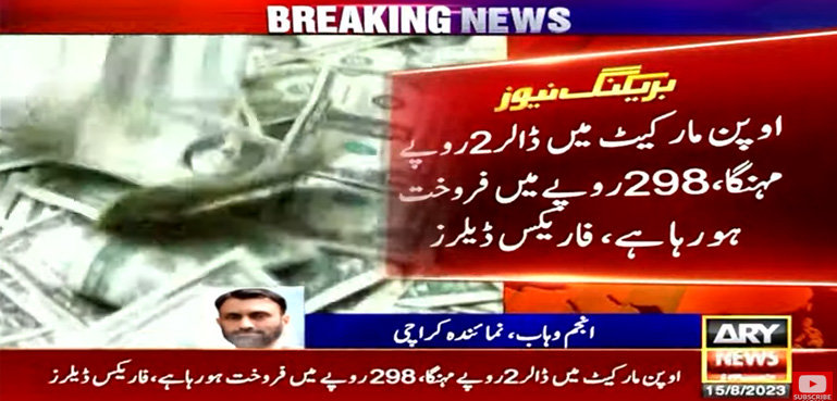 انٹربینک میں ڈالر مزید مہنگا، روپے کی قدر میں واضح کمی