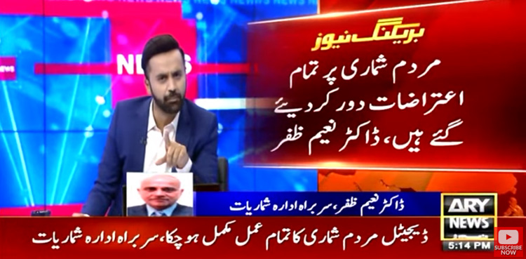 اگلا الیکشن نئی مردم شماری پر ہی ہوگا، ادارہ شماریات