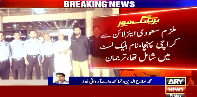 سعودی عرب سے آنے والا مسافر کراچی ایئرپورٹ سے گرفتار