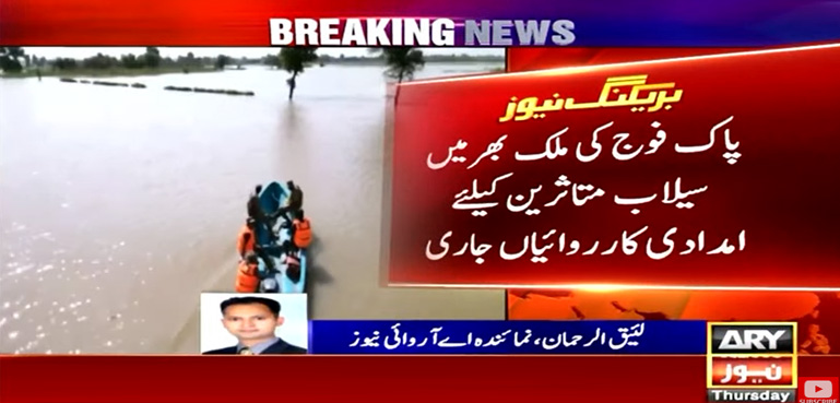 دریائے ستلج کے بند ٹوٹ گئے، ہیڈ سلیمانکی میں اونچے درجے کا سیلاب