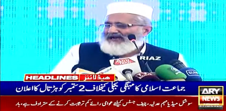 بجلی کی قیمتوں میں اضافے پر جماعت اسلامی 2 ستمبر کو ملک گیر ہڑتال کریگی