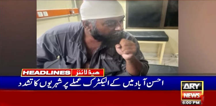 کے الیکٹرک کے عملے کی ایک بار پھر شہریوں کے ہاتھوں پٹائی