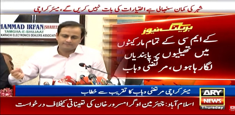 کے ایم سی کی تمام مارکیٹوں میں تھیلیوں پر پابندی ہوگی، میئر کراچی