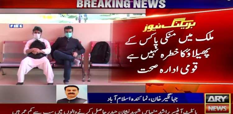 ملک میں منکی پاکس وائرس کا کیس سامنے آگیا