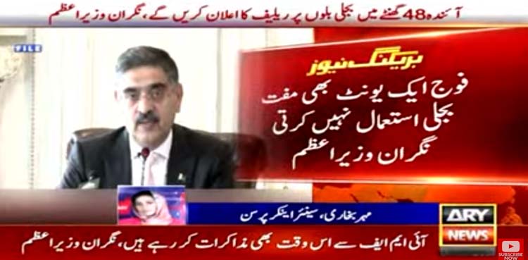 نگراں وزیراعظم