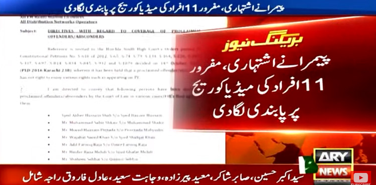 ٹی وی پر 11 مفرور اور اشتہاری افراد کو دکھانے پر پابندی