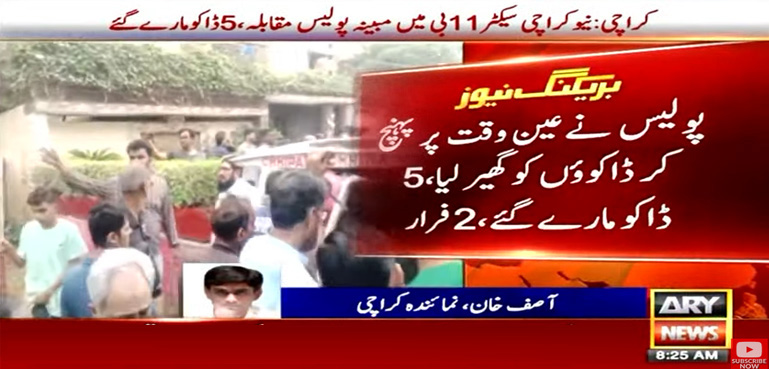 نارتھ کراچی سیکٹر الیون بی میں پولیس مقابلہ، 5 ڈاکو ہلاک، 2فرار