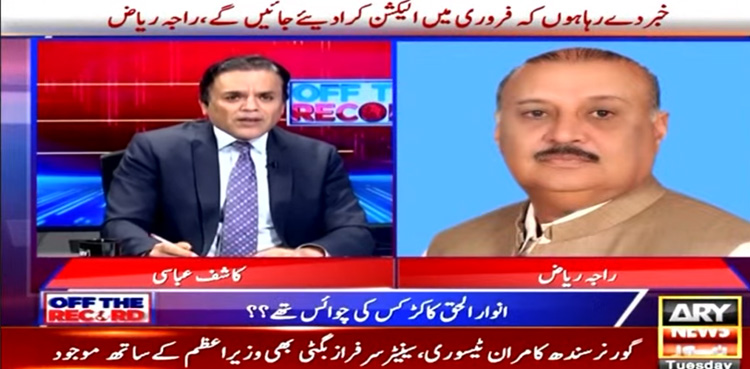 ’’مجھے پتہ ہے الیکشن 15 فروری کے آس پاس ہوں گے‘‘