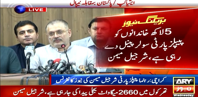پیپلزپارٹی 5 لاکھ خاندانوں کو سولر پینل دے رہی ہے، شرجیل میمن