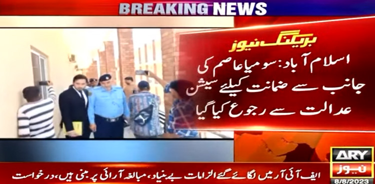 ملزمہ سومیا عاصم کے جسمانی ریمانڈ کی استدعا مسترد