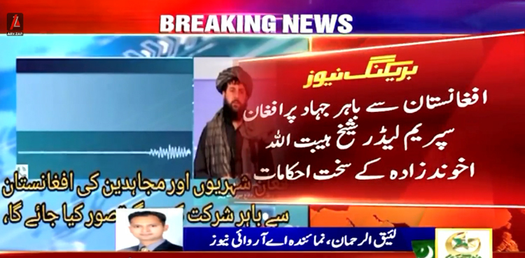 افغان سپریم لیڈر